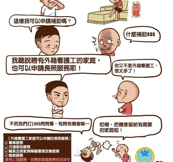 外籍看護工家庭可以申請哪些長照服務?