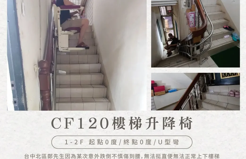 Tengcheng Stair Lift Chair｜CF120 Case Study Sharing