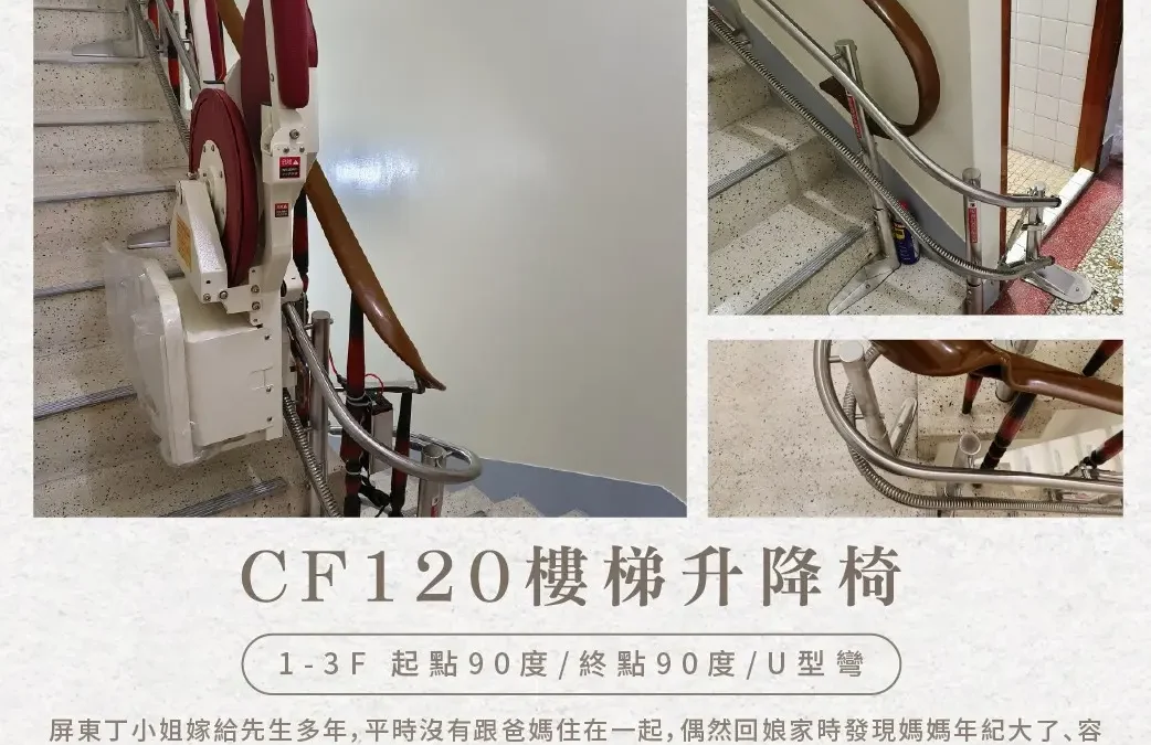 Teng Cheng Stairlift Chair  Let Love Accompany Your Family Every Step – Ding Family, Pingtung