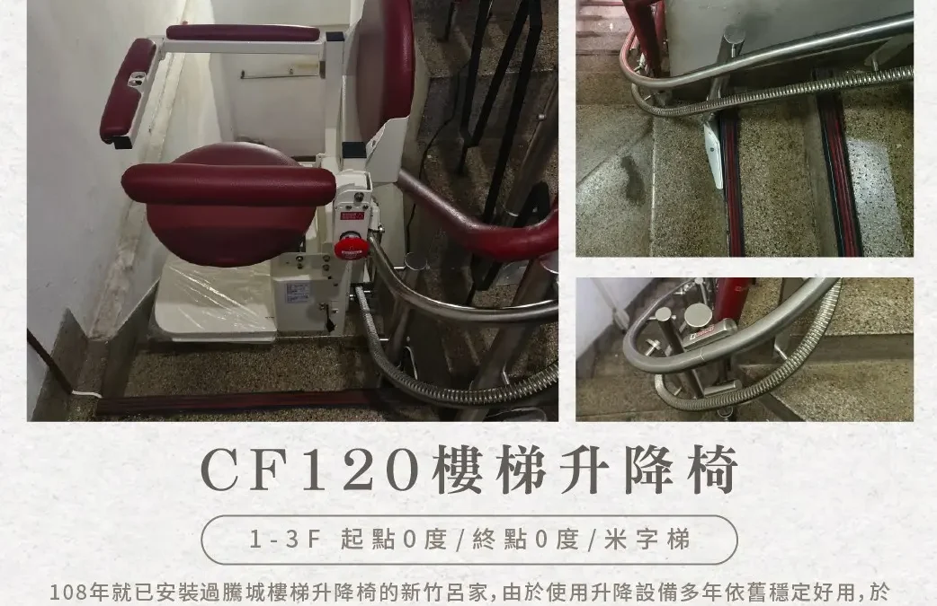 Tengcheng stair lift chair｜Protect your family’s freedom of movement and keep love from being blocked by stairs