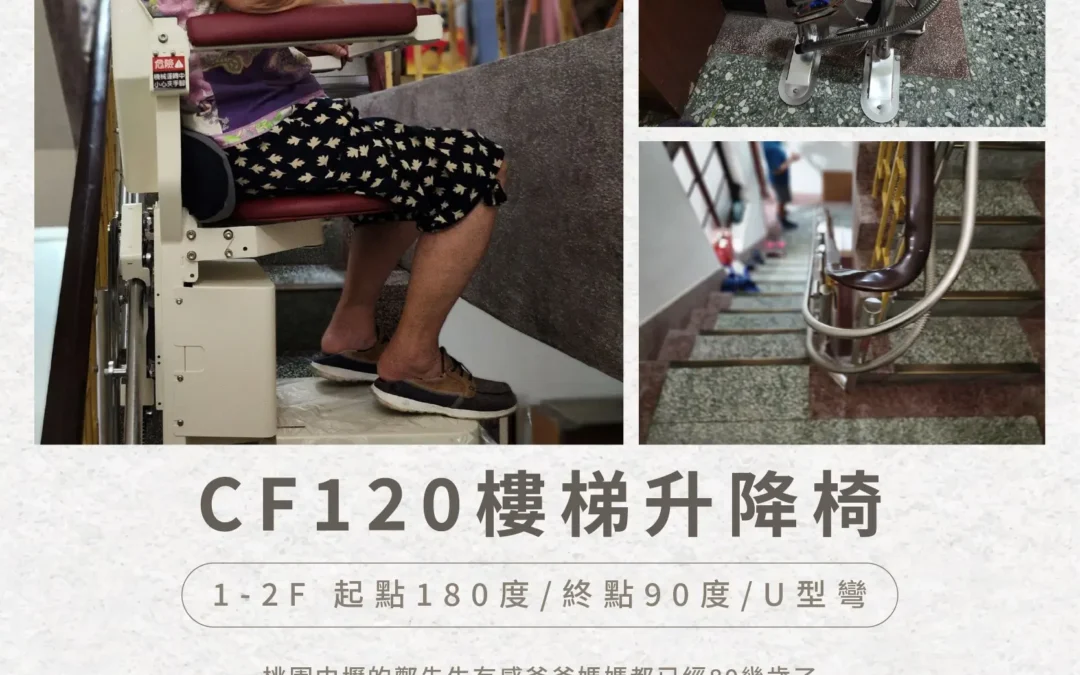 Tengcheng Stairlift | CF120 Case Study