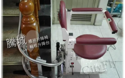 大里廖家樓梯升降椅