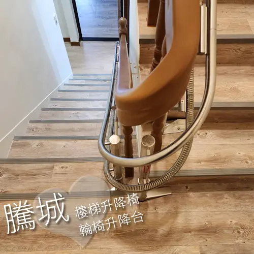 台北電動樓梯升降椅-讓家人輕鬆上下樓梯的爬梯輔助機具