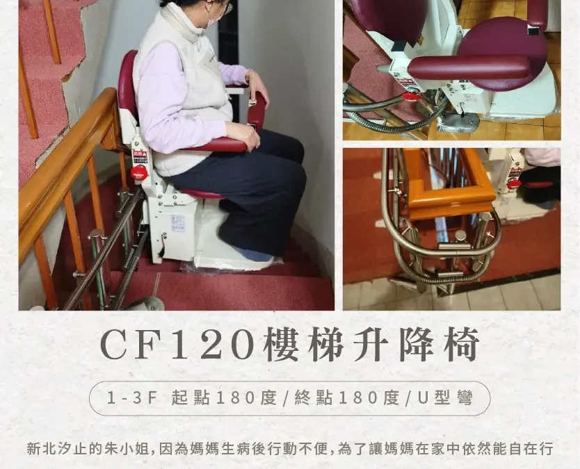 Tengcheng CF120 Stairlift | A Warm Upgrade for Miss Chu’s Home in Xizhi